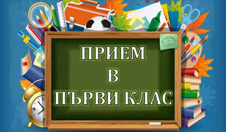 priem 2026 2027